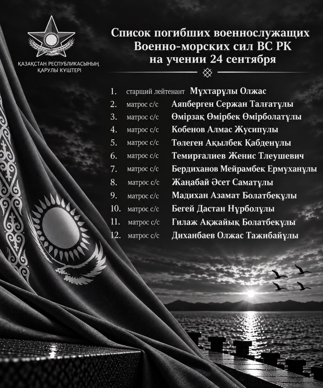 Қозоғистонда 12 ҳарбий денгизда чўкиб кетди