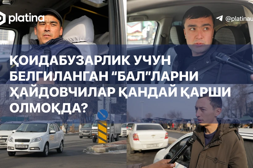 Қоидабузарлик учун жарима ва бонуслар: ҳайдовчилар муносабат билдирди