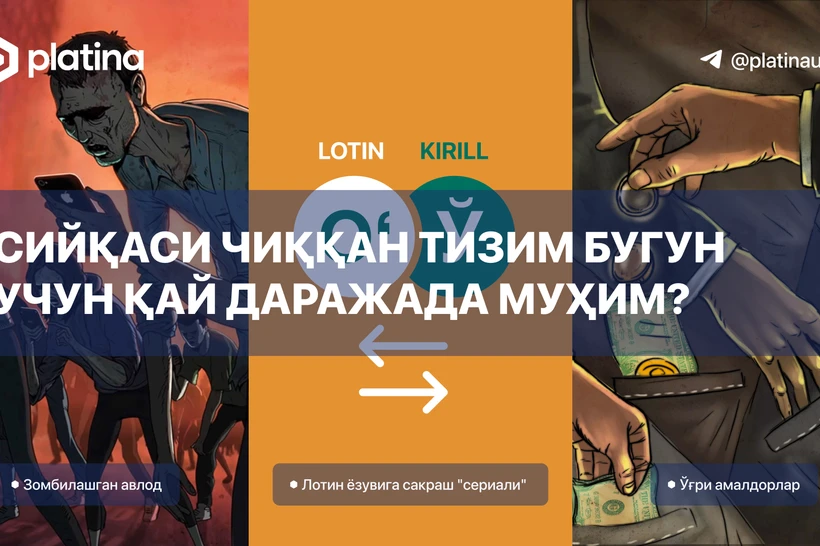Зомбилашган авлод, лотин ёзувига сакраш “сериали”, ўғри амалдорлар...