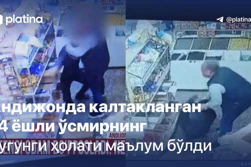Andijonda kaltaklangan 14 yoshli oʻsmirning bugungi holati maʼlum boʻldi