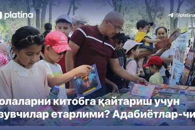 Болаларни китобга қайтариш учун ёзувчилар етарлими? Адабиётлар-чи? (видео)