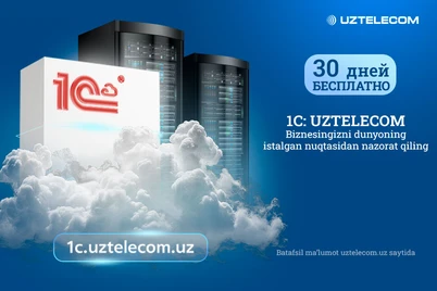 1C UZTELECOM: 30 kun davomida eng toʻliq PROFI tarifidan bepul foydalanish imkoniyati