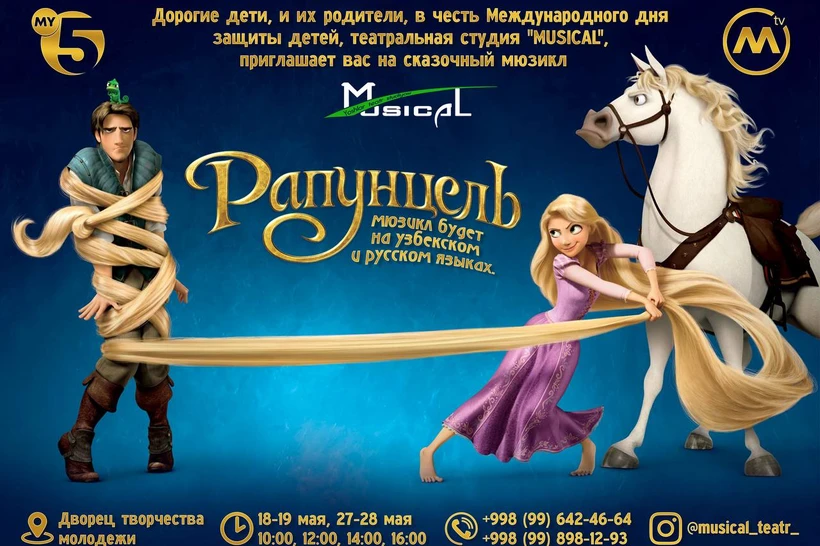 "MY" телеканали ва  “Musical” ёшлар театр студиясидан болажонларга зўр совға!
