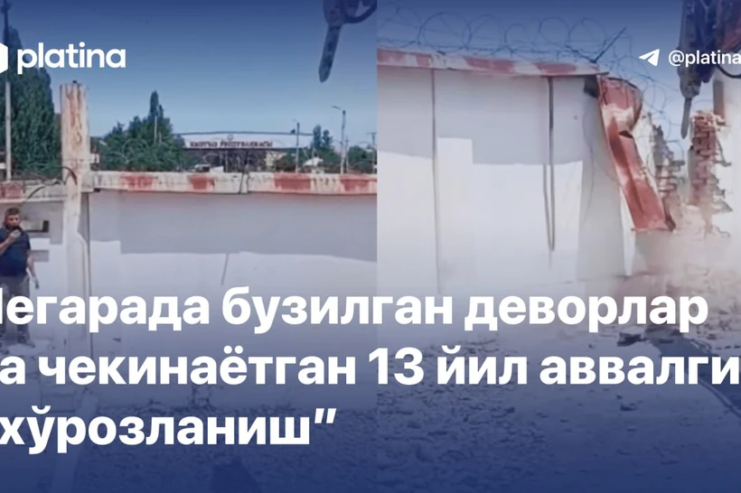 Чегарада бузилган деворлар ва чекинаётган 13 йил аввалги “хўрозланиш”