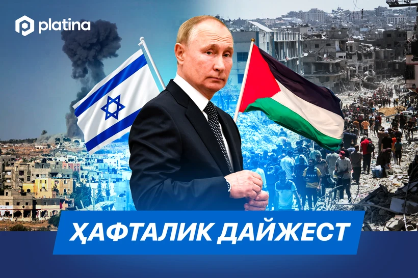 Ваҳшийлашаётган Исроил ва Путиннинг асл мақсади – ҳафта дайжести
